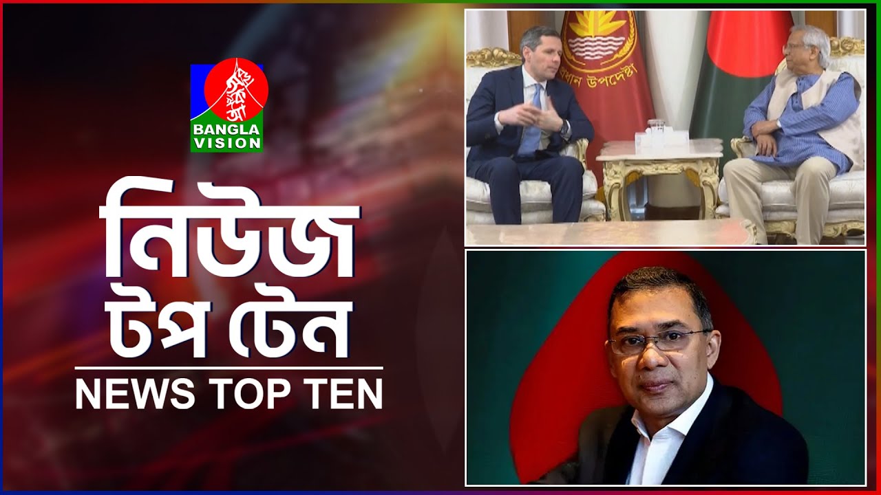 Banglavision News Top Ten | 5 PM | 21 Jan 26 | বাংলাভিশন নিউজ টপ টেন | বিকেল ৫টা | ২১ জানুয়ারি ২৬