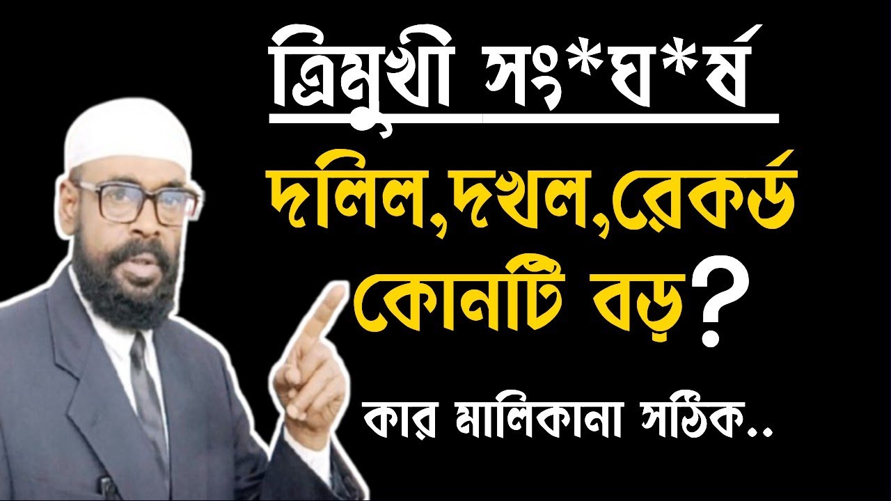 দলিল দখল রেকর্ড খতিয়ান এর মধ্যে কোনটি বড়?কোনটির বুনিয়াদে মালিকানা পাওয়া যাবে।