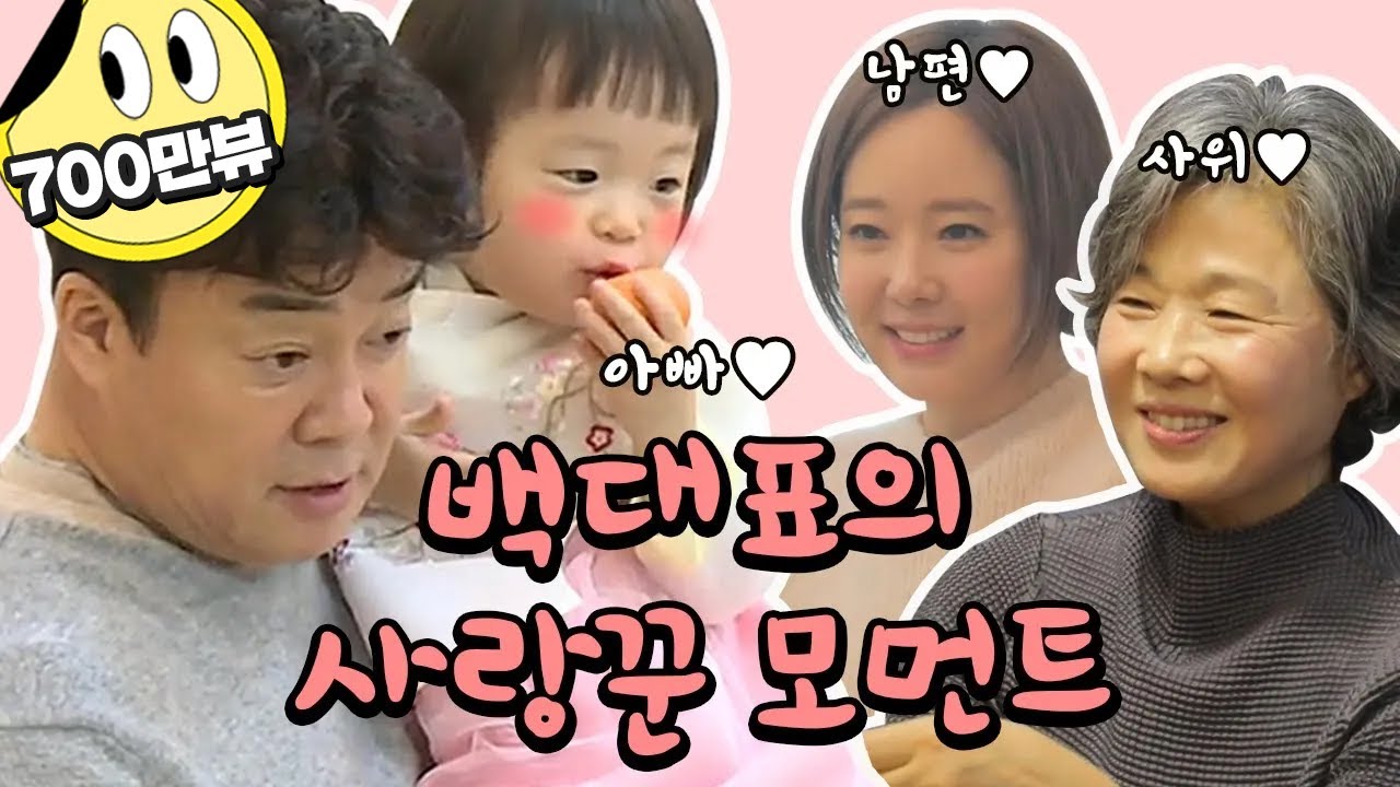 #남편의_정석 ♥1등 사위 백종원의 출구없는 반전매력♥  | 아재 감성 느와르 아빠본색 185 회