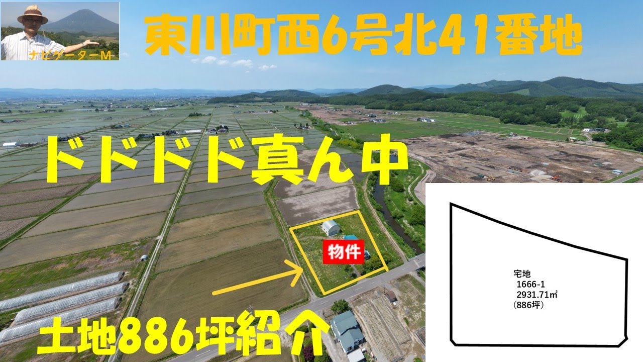 キトウシ山麓　倉沼川沿い　土地８８６坪紹介　ロケーション