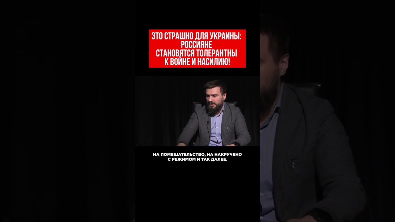 Это страшно для Украины: Россияне становятся толерантны к войне и насилию! Социолог Александр Шульга