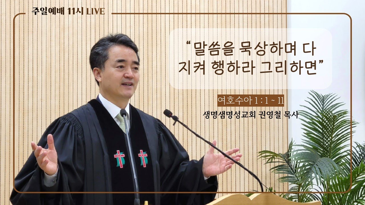 생명샘명성교회 주일예배 / 
