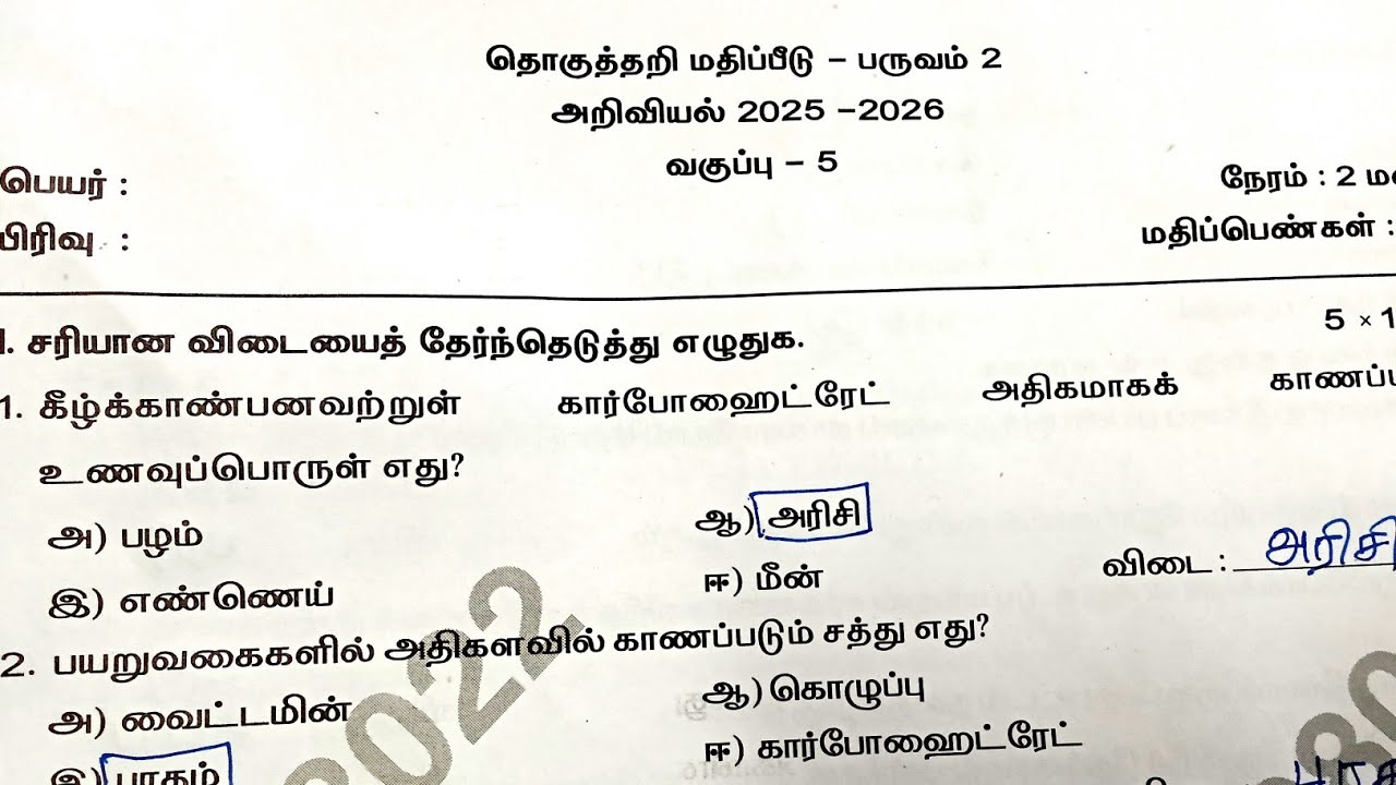 5th Standard Science Term2 Summative Assessment Question Paper With Answer 2025-26 @illanthendral7 