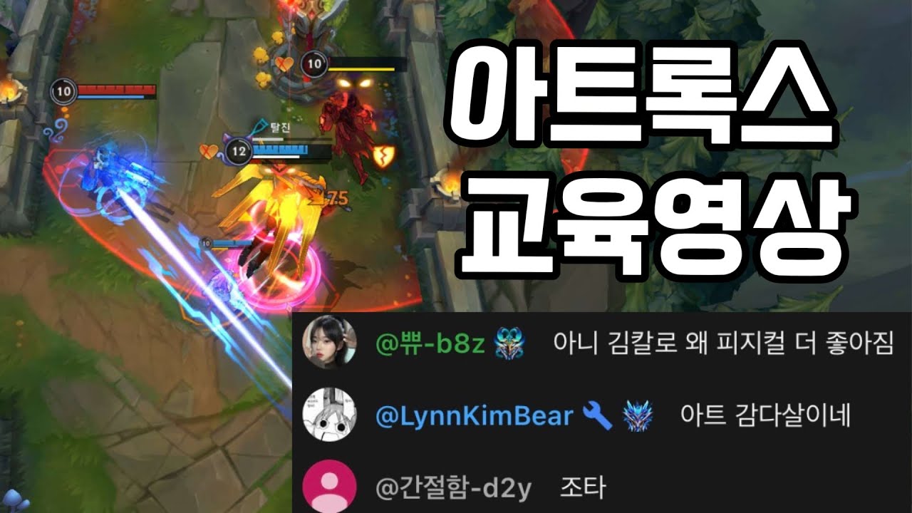 [WILDRIFT] 깨달아버렸습니다..