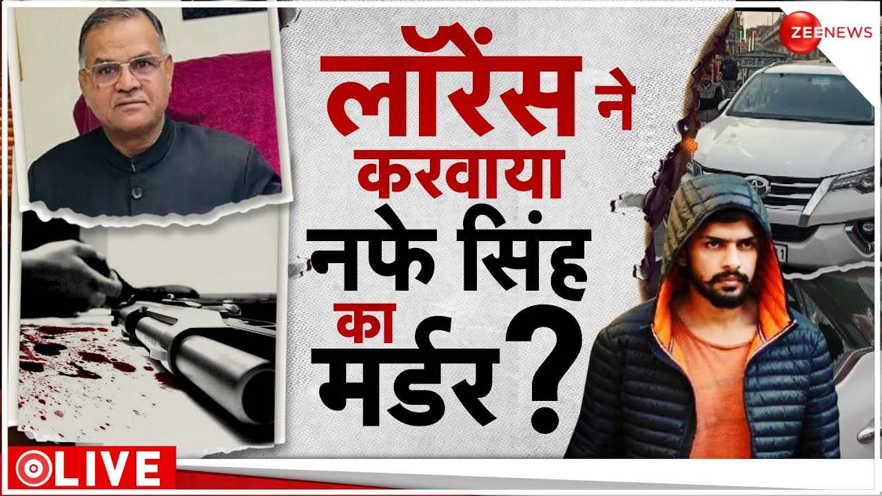 Nafe Singh Rathi Murder Case: हरियाणा में फिल्मी स्टाइल में मर्डर..किसका हाथ? INLD | Lorence Bishnoi