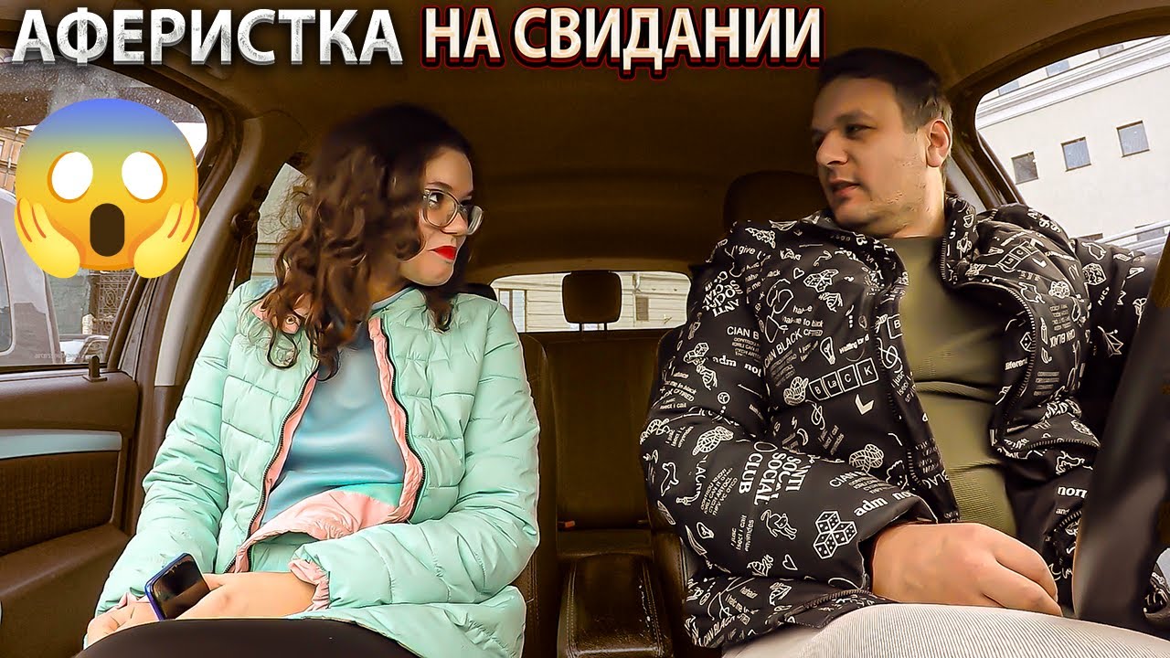 Аферистка придумала схему обмана хотела развести  простого парня на 350К