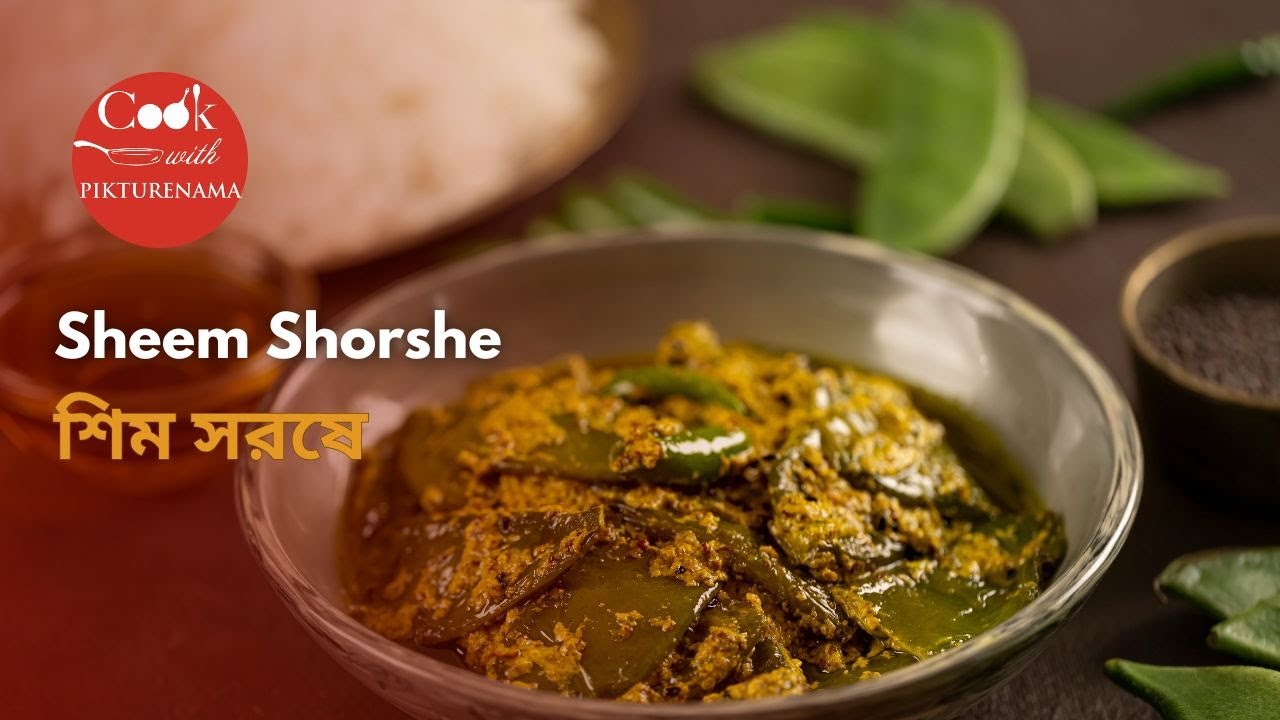 Sheem Shorshe |  | Flat Bean Recipe | Bengali recipe | Winter Special | শিম সরষে
