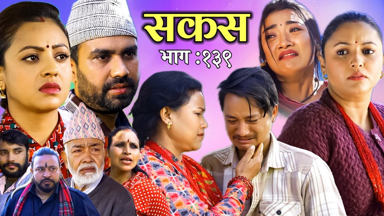 SAKAS || सकस || episode 139 || New Nepali serial || Raju master || Nepali Serial review 