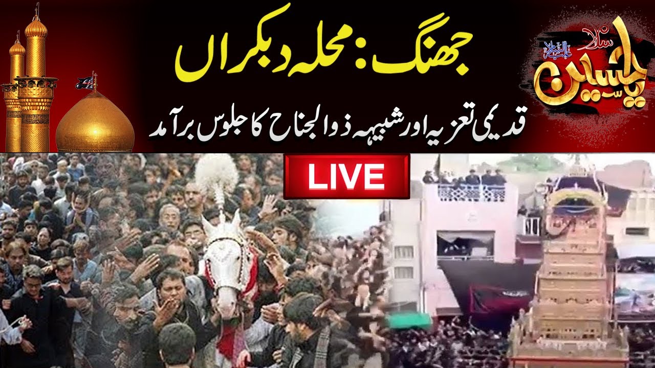🔴LIVE : 10th Muharram-ul-Haram 2025 | Jhang Mohallah Dabkaran Jalos | Salam Ya Hussain (AS) l City41