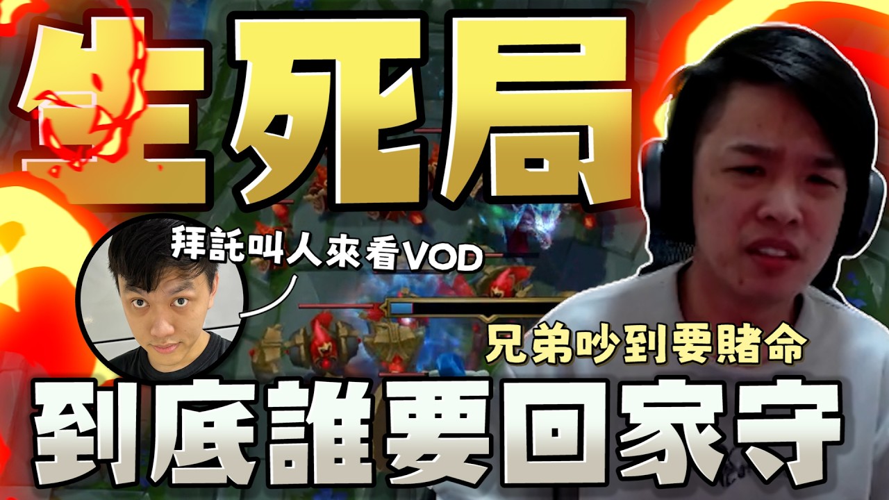 【羅傑】無限城出大事 狼人TP偷家到底誰該回？ 跟小劉吵到下一場還在講 @vivi0z1 @天梯小旋風薛喜 @abbby-156 @krapy4754  ｜《LOL》｜BY-功德