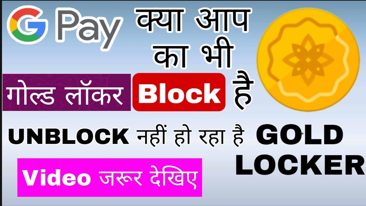 Google Pay Gold Locker | How to unblock google pay Gold Locker