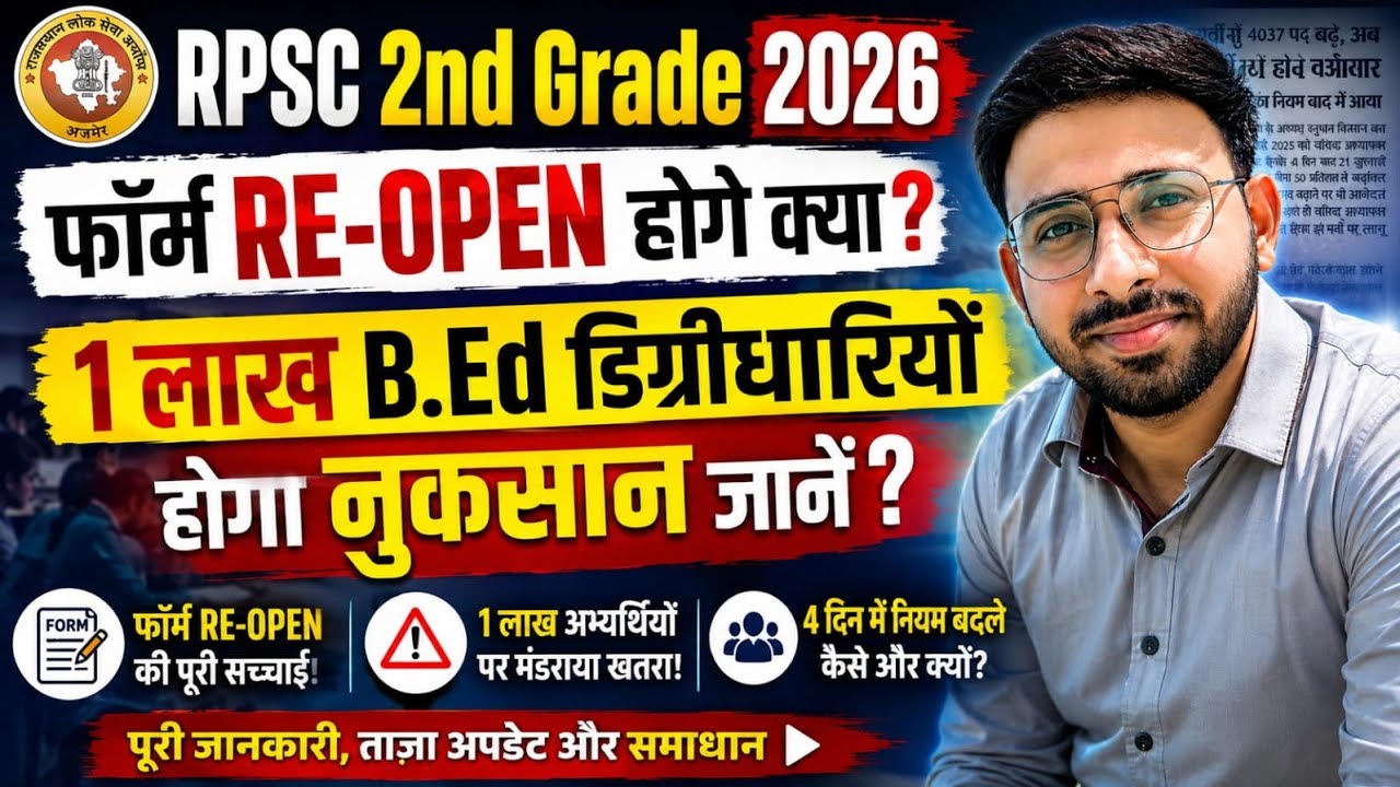 RPSC 2nd Grade 2026 फॉर्म Re-open ? || Exam Postponed? || RPSC 2nd Grade Form Reopen Honge ? 