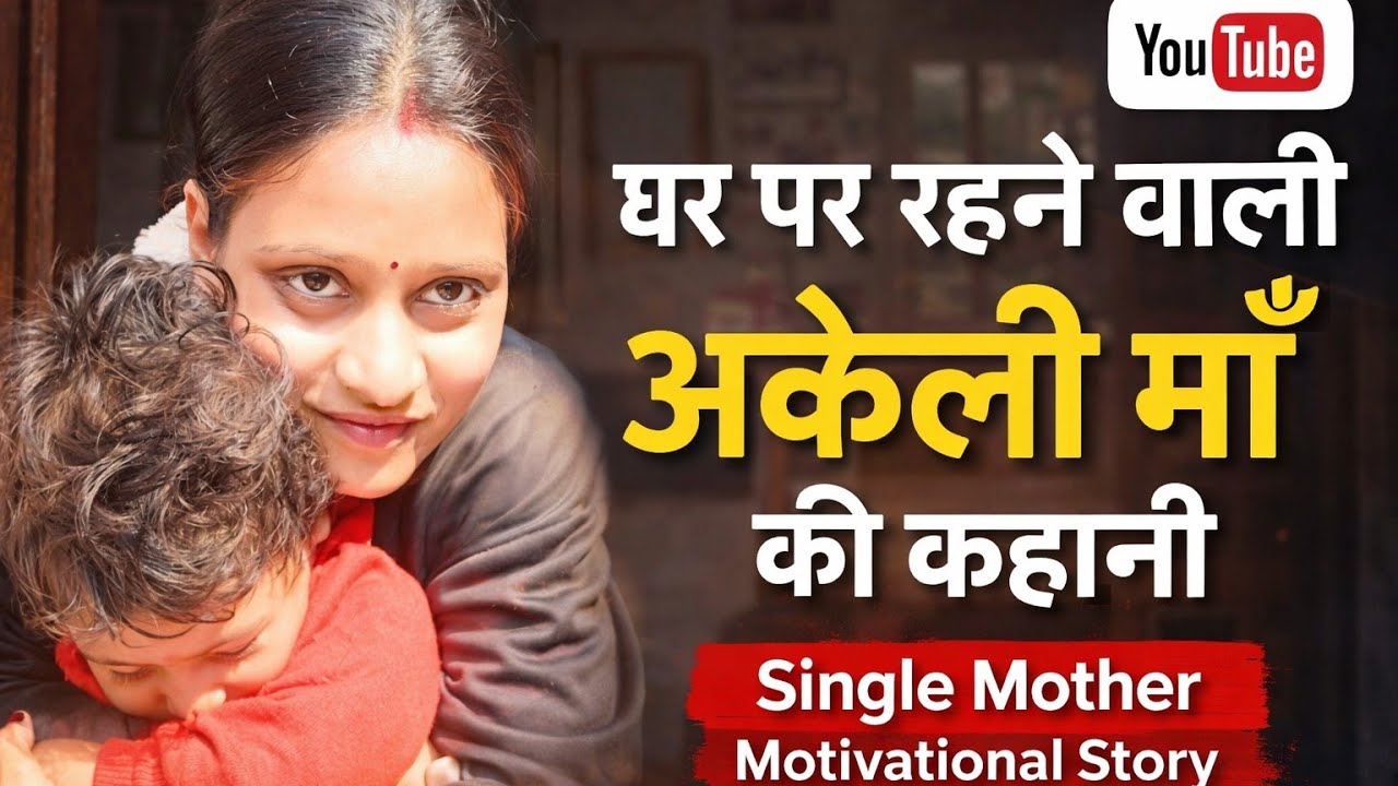 ढाई साल की बच्ची के साथ एक माँ का संघर्ष | Real Indian Mom Life”🙏#housewifelife #indianmom#reallife 