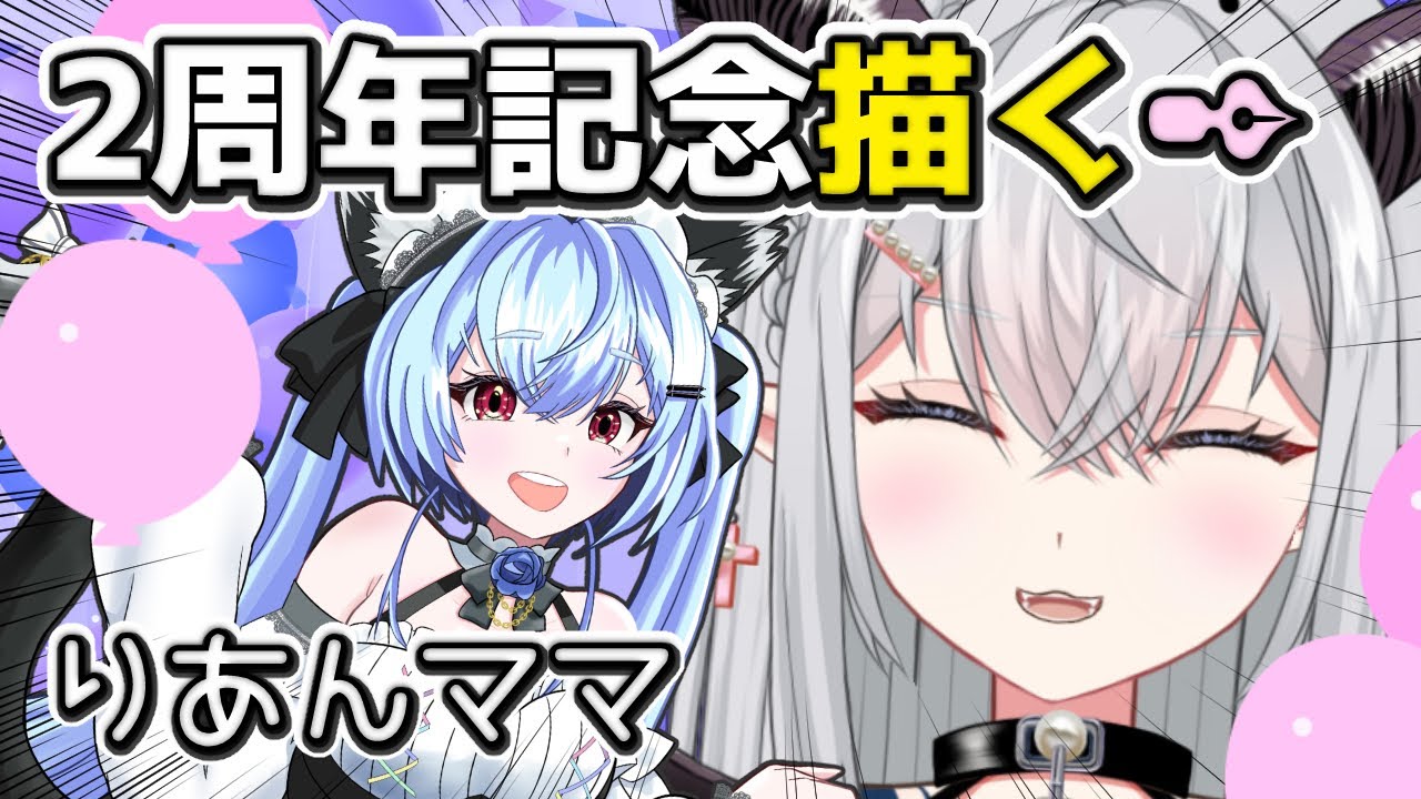 【 #お絵描き配信 】尾幡りあんさん2周年記念FAを描く(線画)✒【シオン・バット・ベリアル/バ美肉お絵描きVTuber】 #イラスト #バ美肉