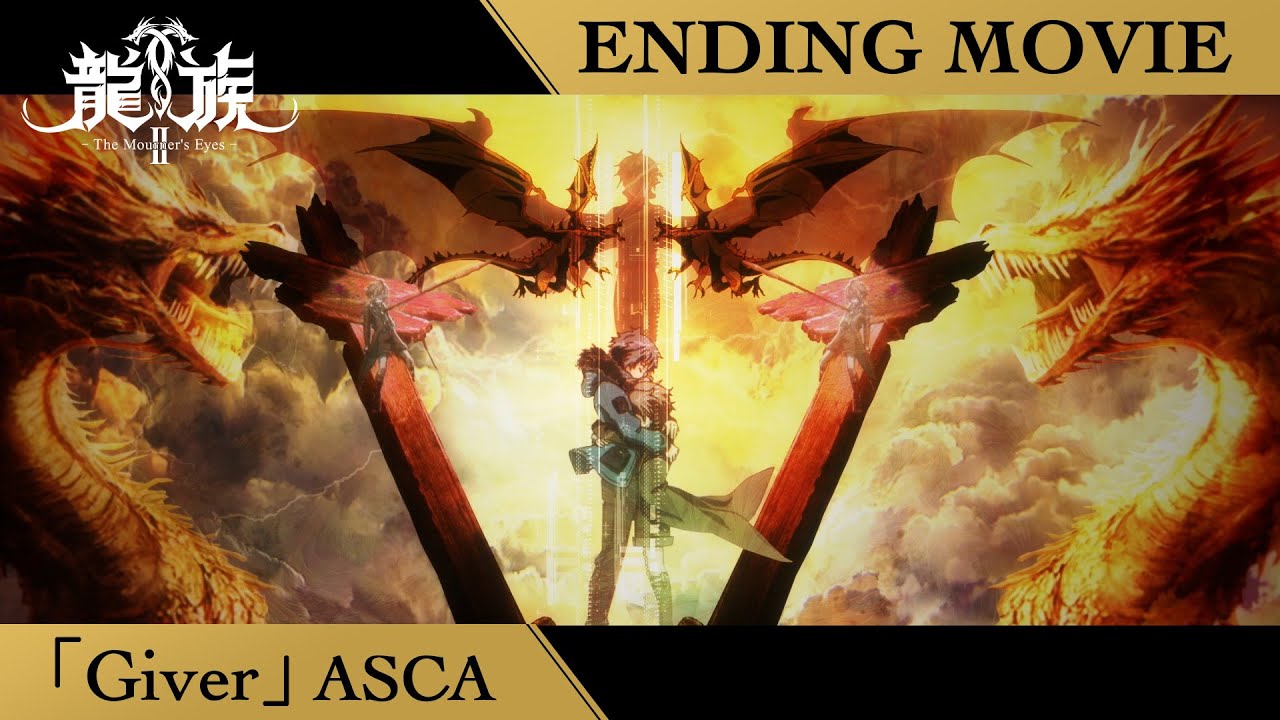 アニメ『龍族Ⅱ -The Mourner's Eyes-』ノンクレジットEDムービー｜「Giver」ASCA