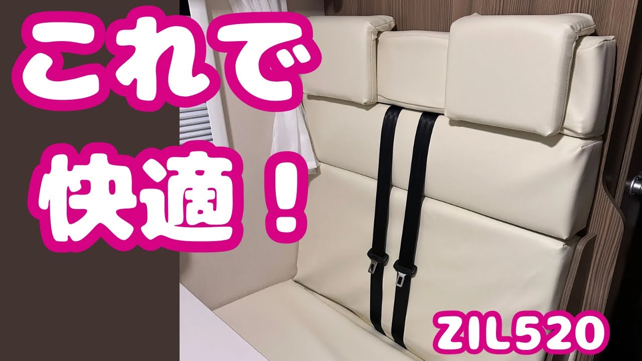 お金をかけずに車内を快適化！初心者でもできるキャンピングカーDIY｜ZIL520