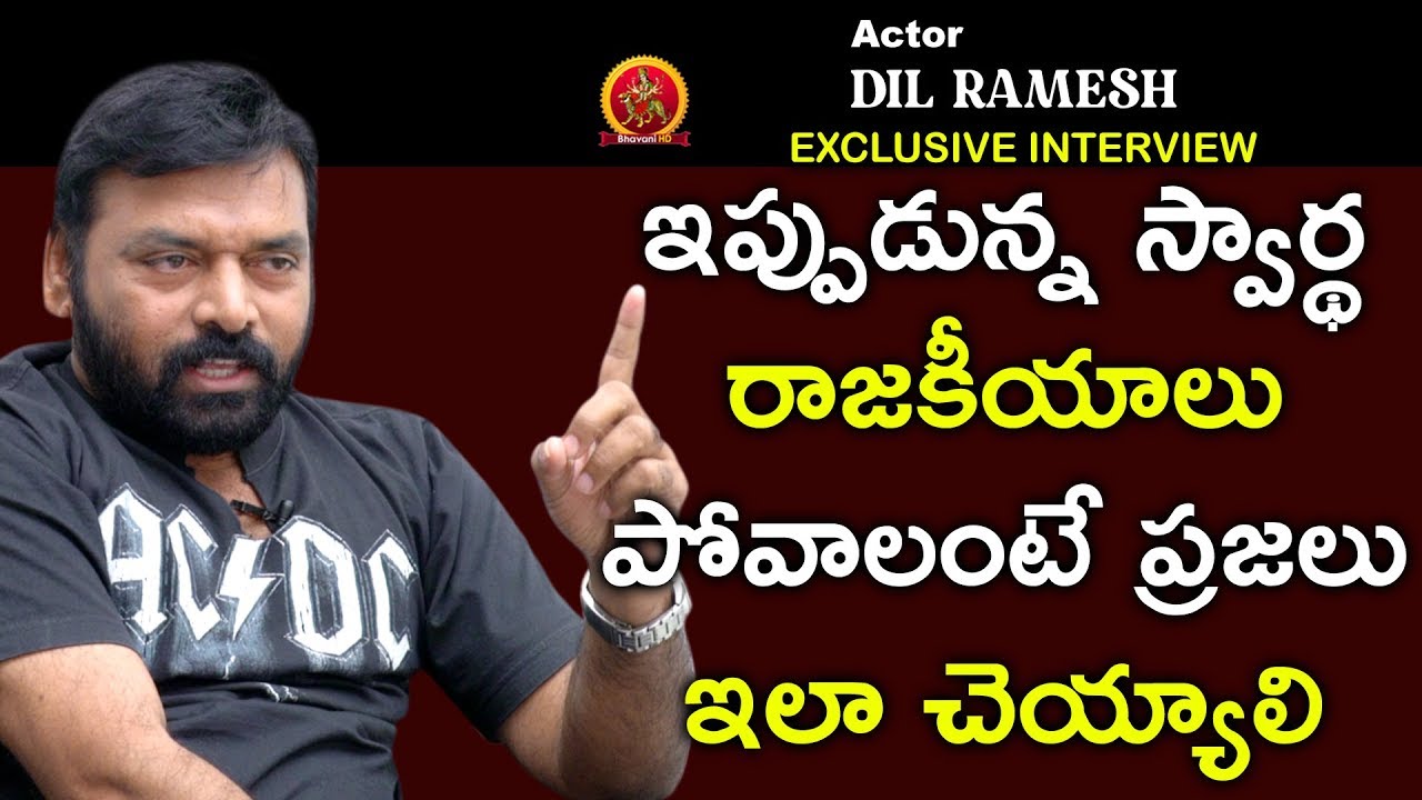 Actor Dil Ramesh Exclusive Interview || Close Encounter With Anusha || Bhavani HD Movies