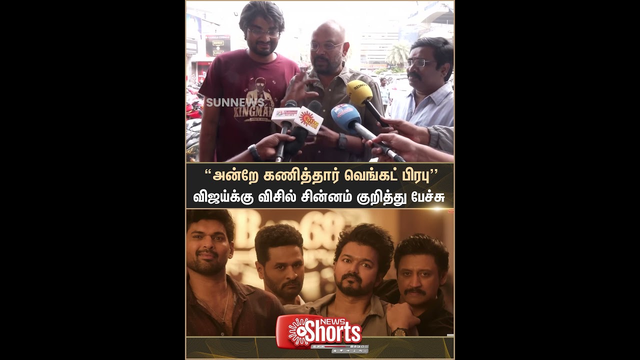 Venkat Prabu | TVK VIjay | Whistle Symbol | Goat Movie Song | Sun News