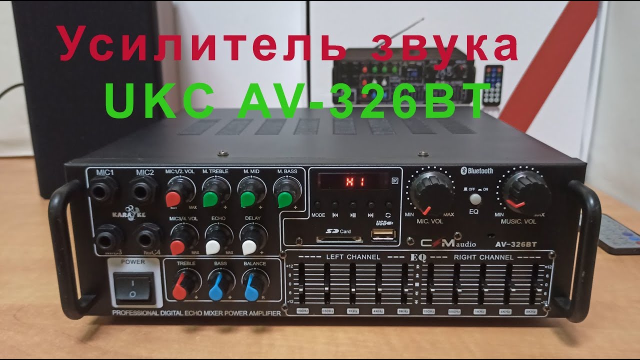 Усилитель звука CMaudio (UKC) AV 326BT