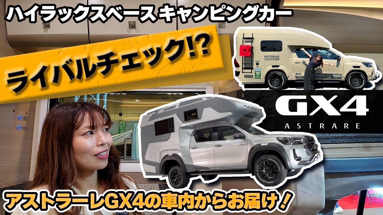 バンテックのアストラーレGX4をダイレクトカーズBR75と比較してみた！