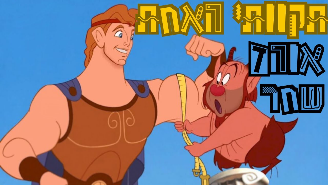 תקוותי האחת (הרקולס) 🐐 עם אוהד שחר (לייב אקוסטי)