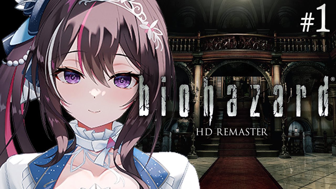 【biohazard HD REMASTER】完全初見！初代バイオハザードをプレイ！#1【ホロライブ / AZKi】