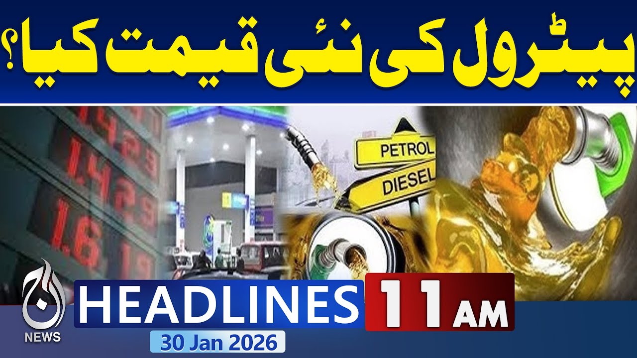 Petroleum Prices Likely to Hike in Pakistan | 11AM Headlines