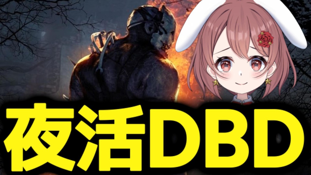 深夜のコソ練ハントレス！【DBD/deadbydaylight】
