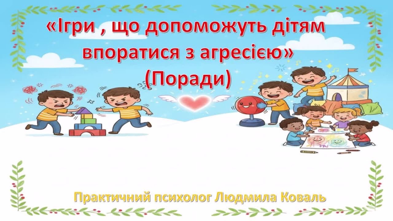 Поради батькам 