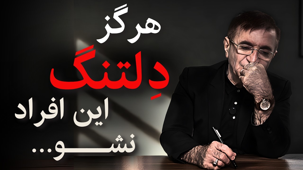 دکتر انوشه: عذرخواهی همیشه اشتباه و جبران نمیکنه!!!