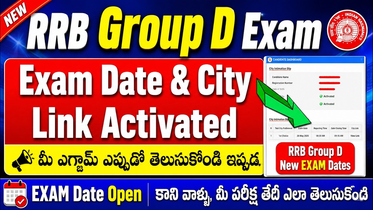 🚂 RRB Group D Exam Date & City Intimation Link Activated 2026 | మీ EXAM Date ఇలా చెక్ చేసుకోండి