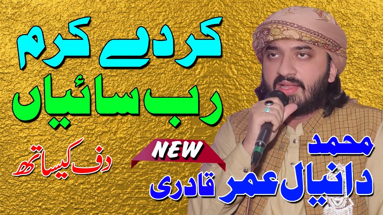 Kar Day Karam Rab Saiyan 2020  ||  Muhammad Daniyal Umar Qadri  ||  Al Rahman HD