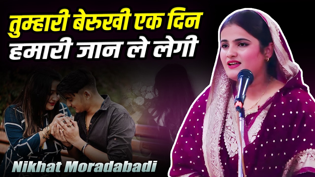 Nikhat Moradabadi Shayari | Shaam e Balrampur | M.L.K  P.G College | Balrampur | 28 January 2026