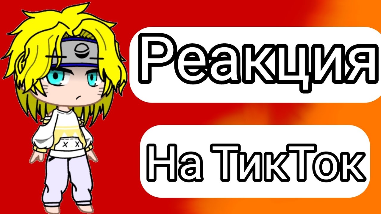 |Реакция персонажей из 