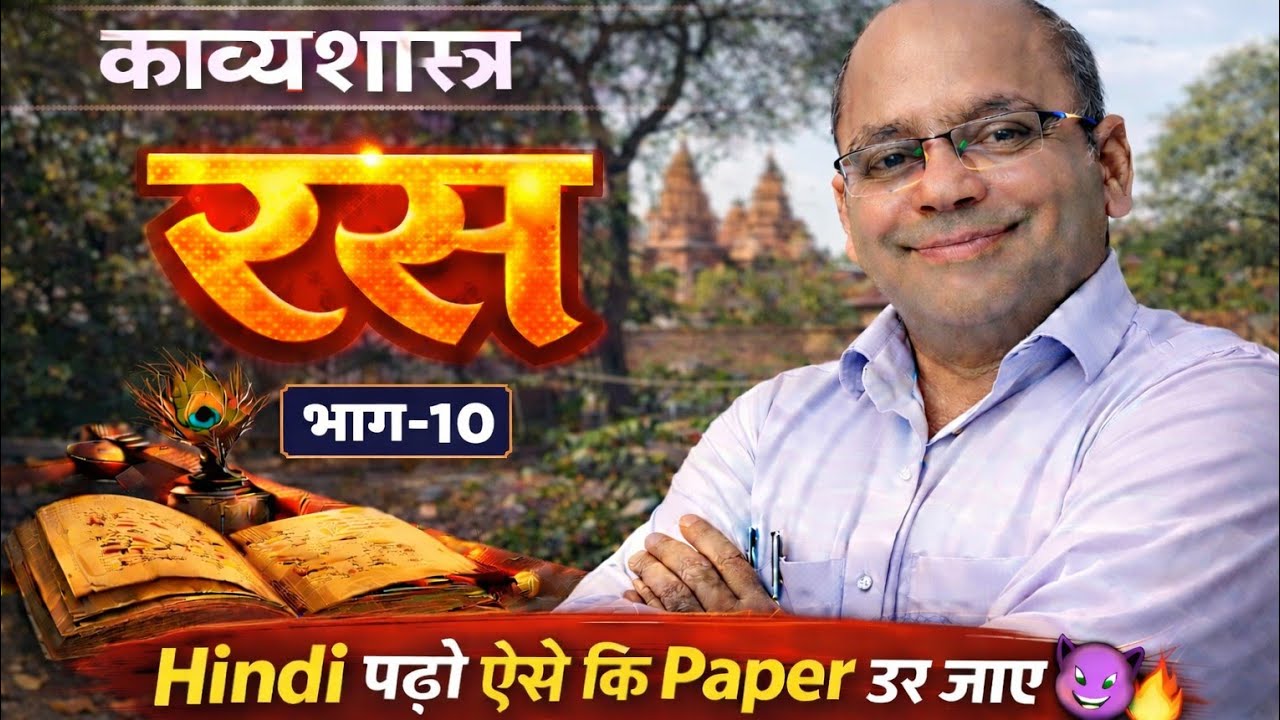 रस  भाग। 10