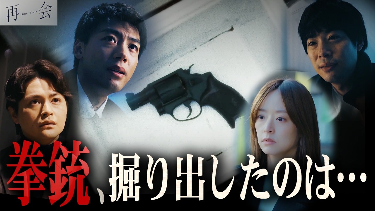 【再会】第5話 嘘をついているのは意外な人物!! 本当に隠したい事は事件とは関係なかった・・・【竹内涼真】【考察】