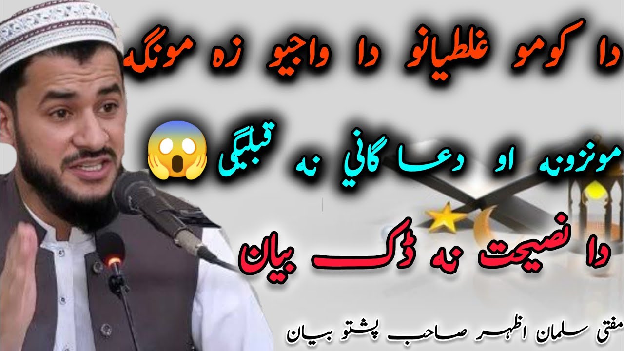 😭Da Koma Ghaltiyani da Waje Zamunga Munzuna aw Duwagani 🤲 Na Qabulega 😱| Mufti Salman Azhar Seb ❤️🕊️