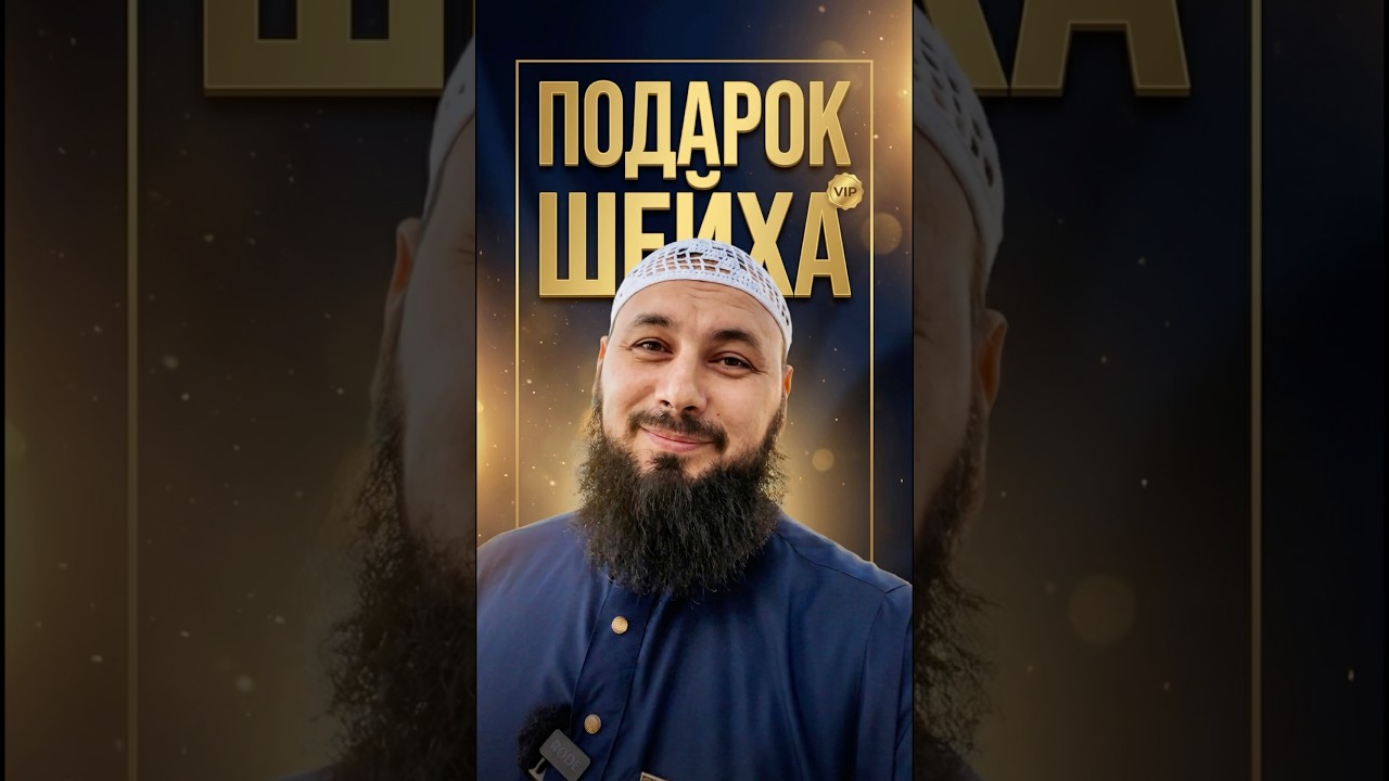 Награда за терпение в поиске знаний (ильм) 🍎
