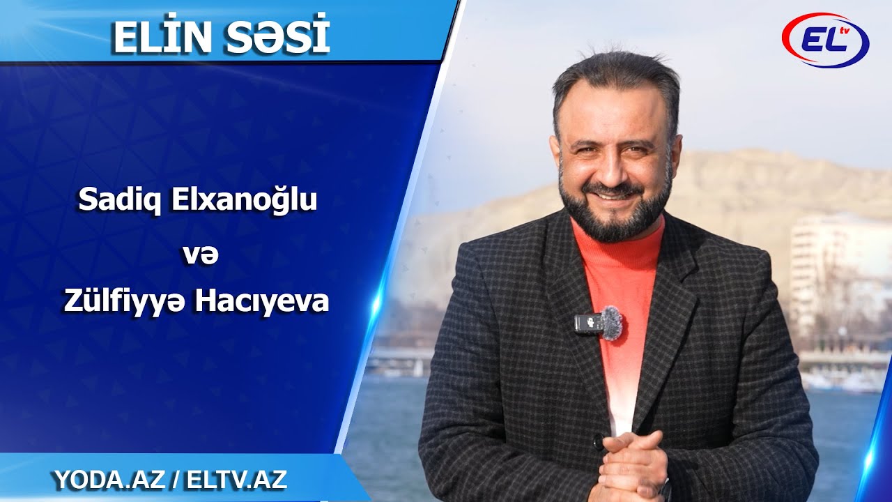 Elin səsi verilişinin qonaqları - Sadiq Elxanoğlu və Zülfiyyə Hacıyeva (11-ci veriliş 2026) ELTV