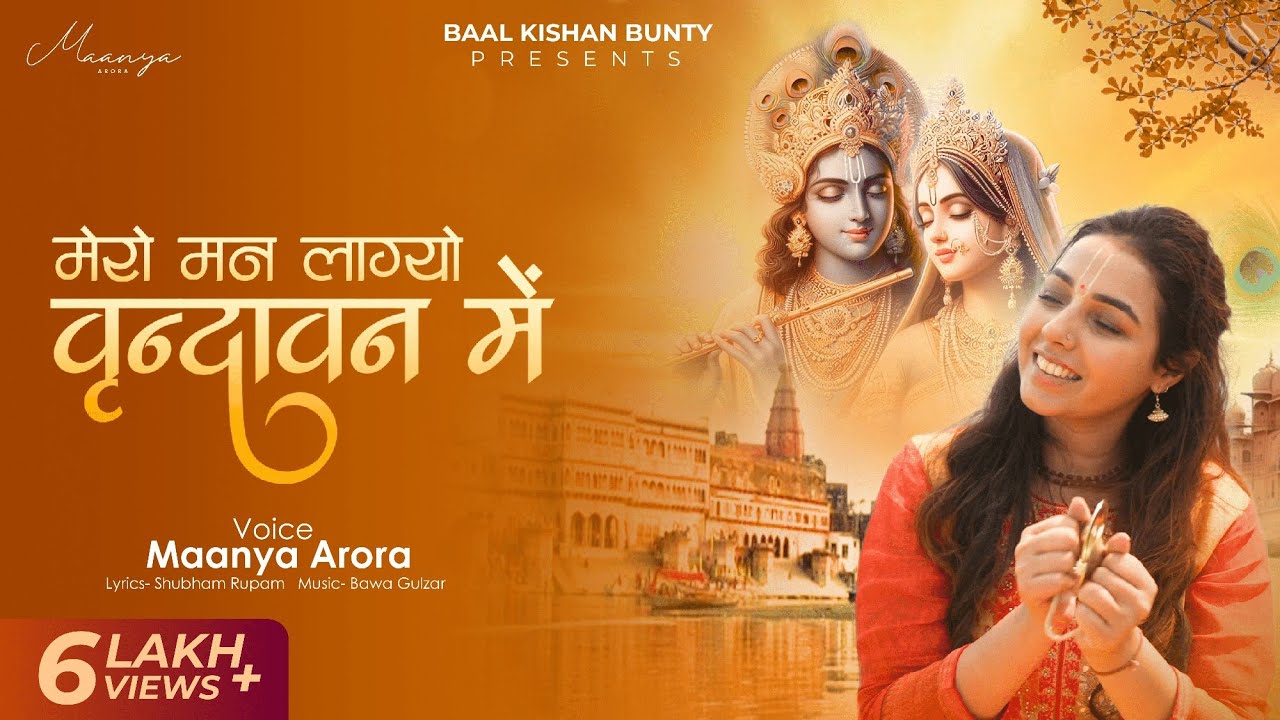 Mero Mann Lagyo Vrindavan Mein | Krishna Bhajan - Maanya Arora | Latest Bhajan 2023