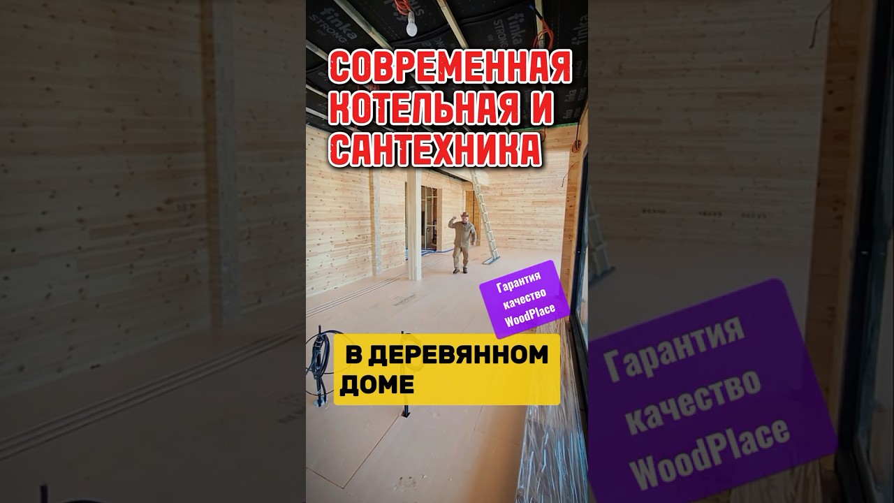 Сантехника в деревянном доме