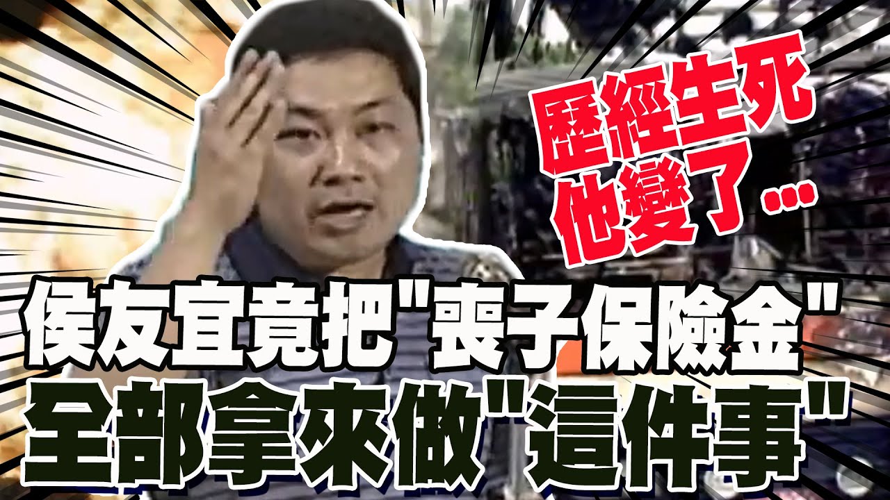 游毓蘭爆:原來...侯友宜把喪子保險金 全拿來做