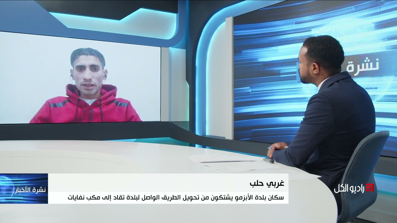 سكان بلدة الأبزمو يشتكون من تحويل الطريق الواصل لبلدة تقاد إلى مكب نفايات