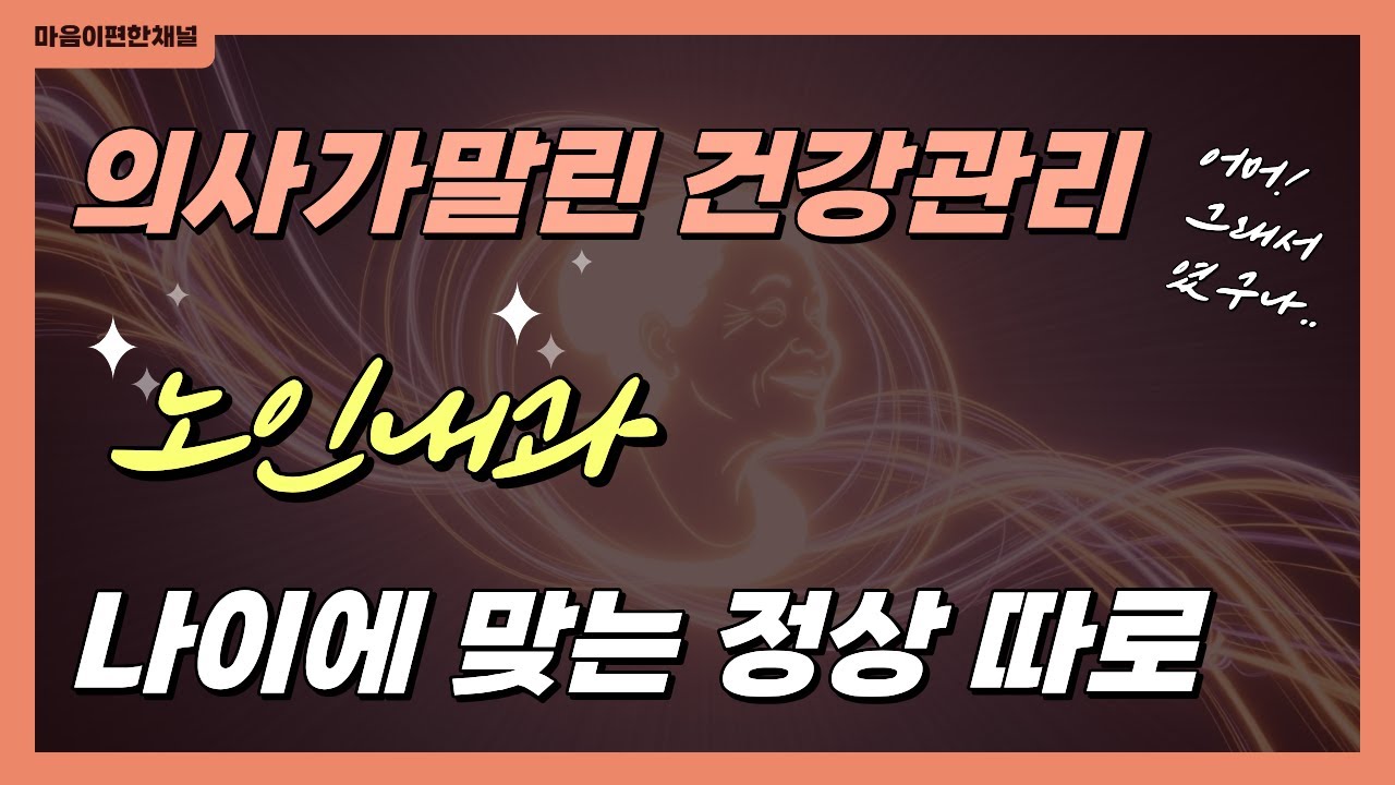 혈당 115로 꾸지람 들었습니다... 근데 노년내과에선 