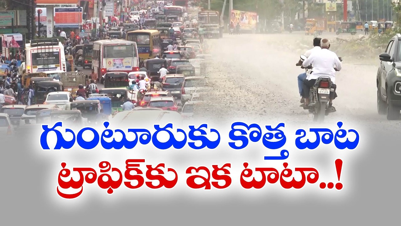 Guntur Inner Ring Road Phase 3 Works Gain Speed | Major Relief for Traffic