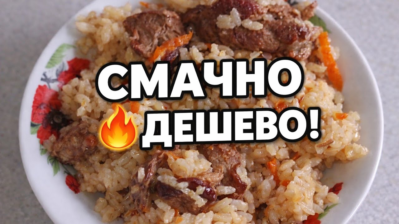 Просто, дешево і дуже смачно! Рис з м’ясом для всієї родини.