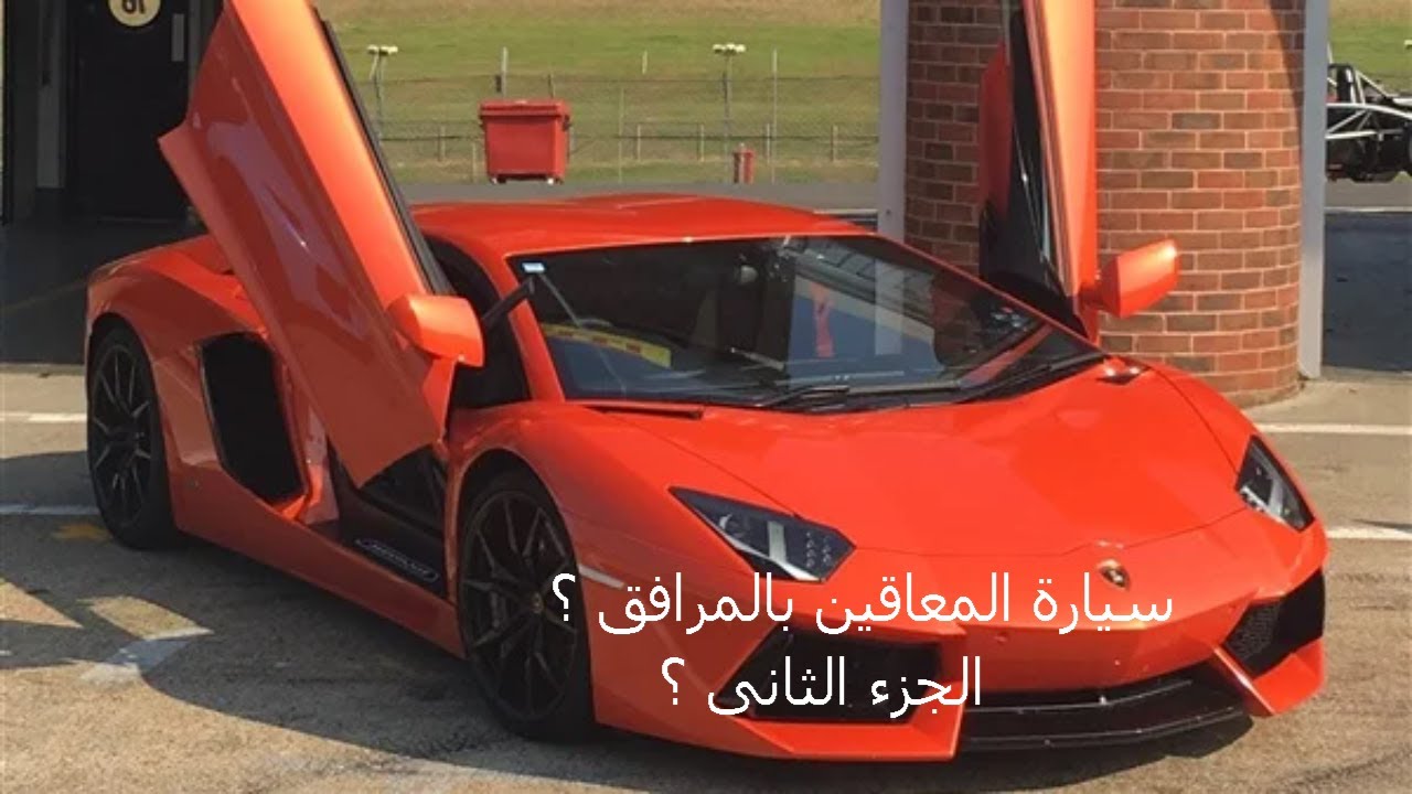 من هو المرافق لذوى الهمة وشروطه ؟