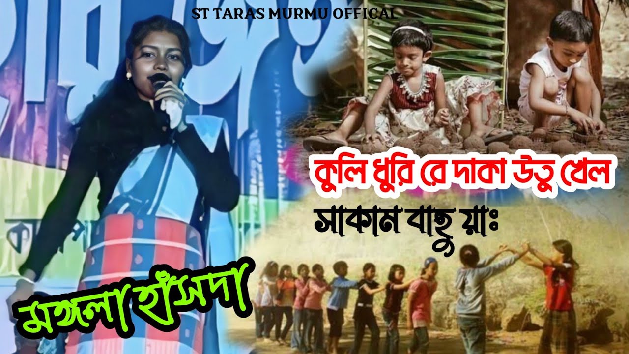 Kalapathar Santali program 2026🔸Mongola Hansda santali song🔸Khuli Dhuri Re Daka utu Khel