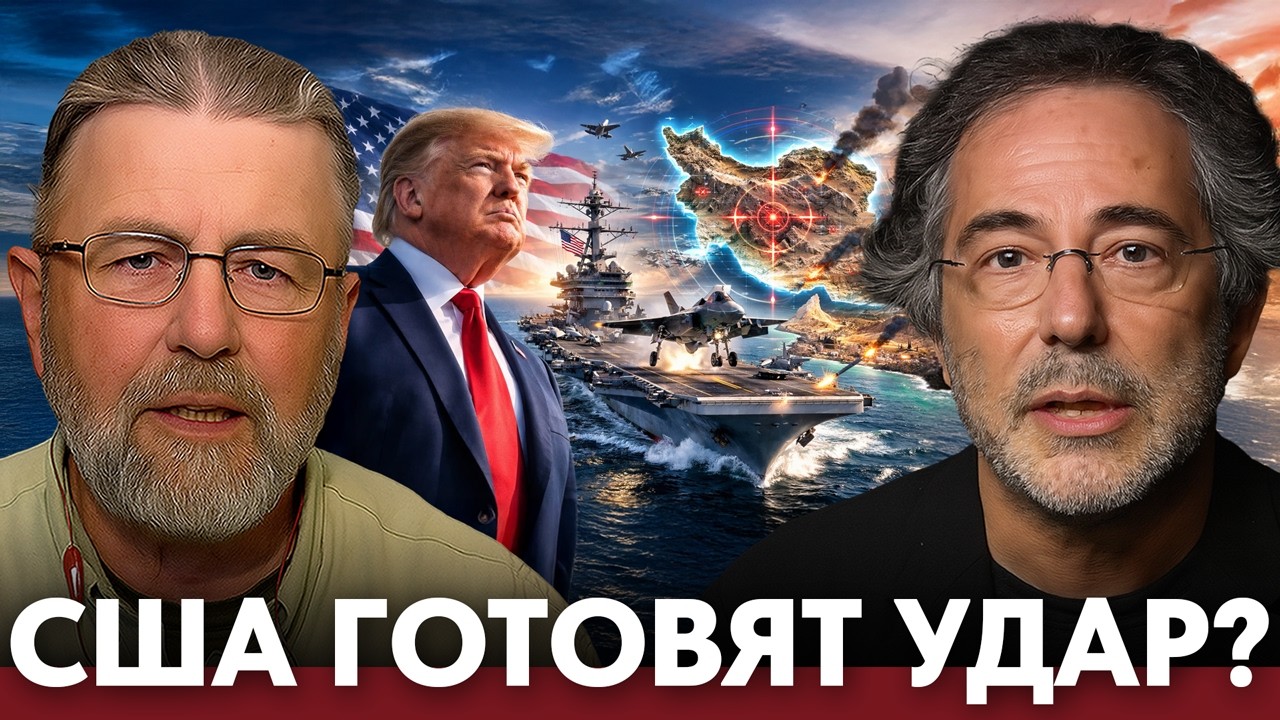 Конфликт на горизонте: Трамп концентрирует силы для удара по Ирану? - Джонсон и Эскобар