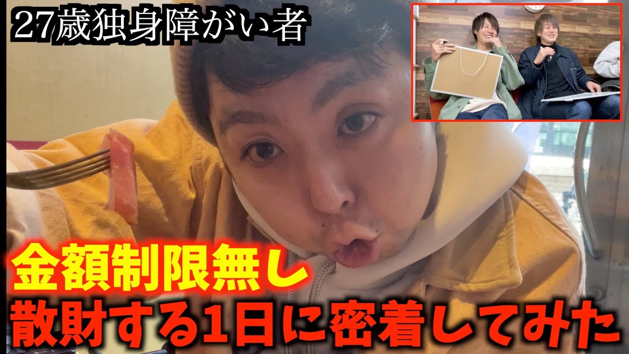 【散財】お金を無限に使っても良いよと言ったらどれだけ使う？